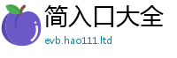 2025最新正版挂牌资料但新澳门天天彩免费精准大全谜语
